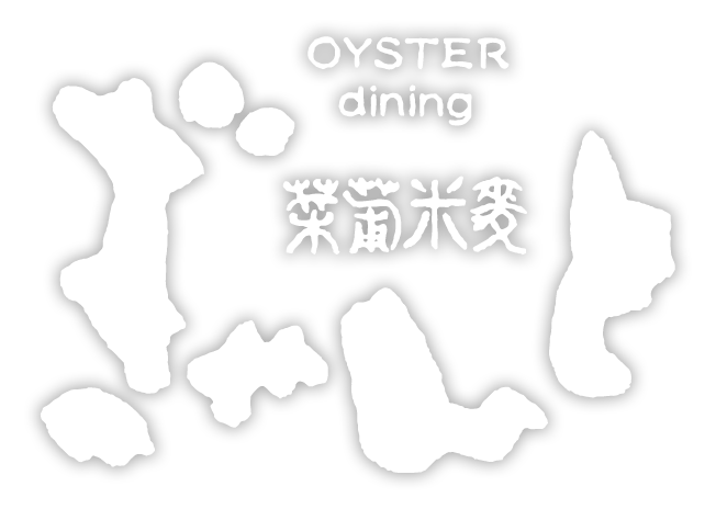 オイスターダイニングぎゃんと
